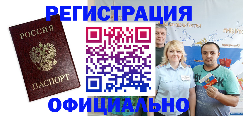 прописка для работы в Орехово-Зуево