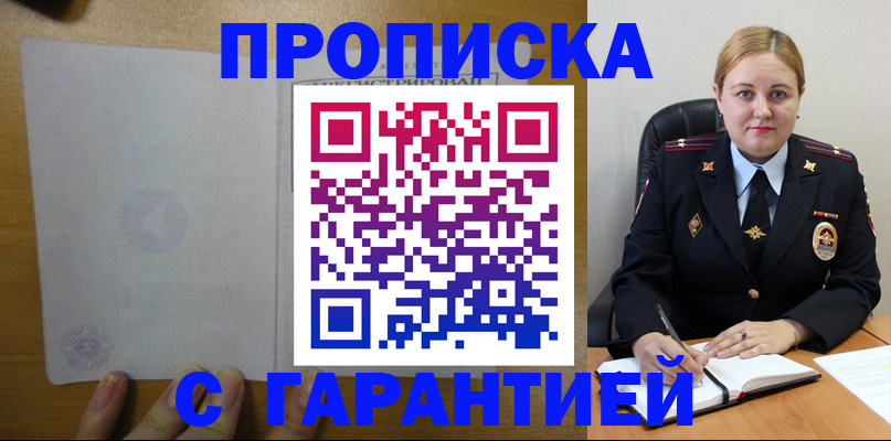 прописка в квартире в Орехово-Зуево