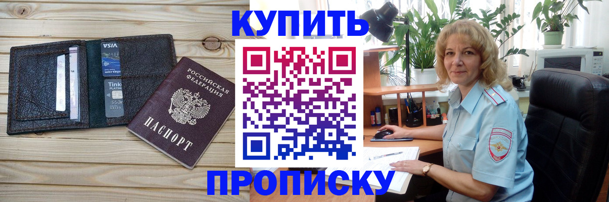 временная прописка в Орехово-Зуево