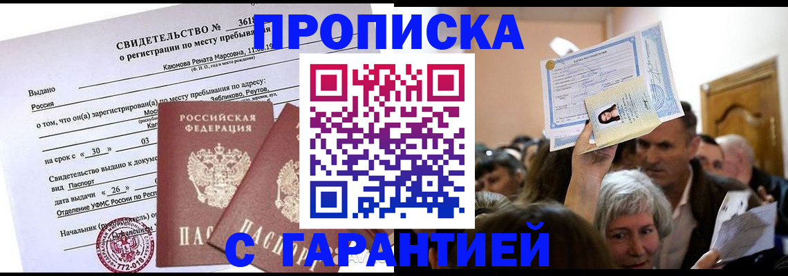 временная прописка в Орехово-Зуево