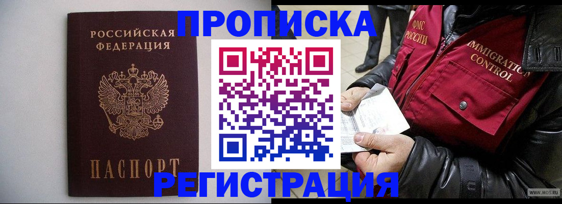 прописка штамп в Орехово-Зуево